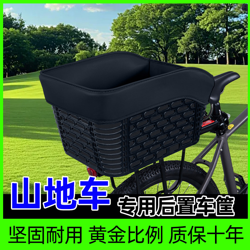 山地自行车专用后置车筐