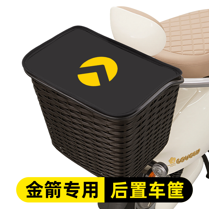 金箭电瓶电动车后置车筐储物挂包后尾后备箱头盔收纳装饰配件大全