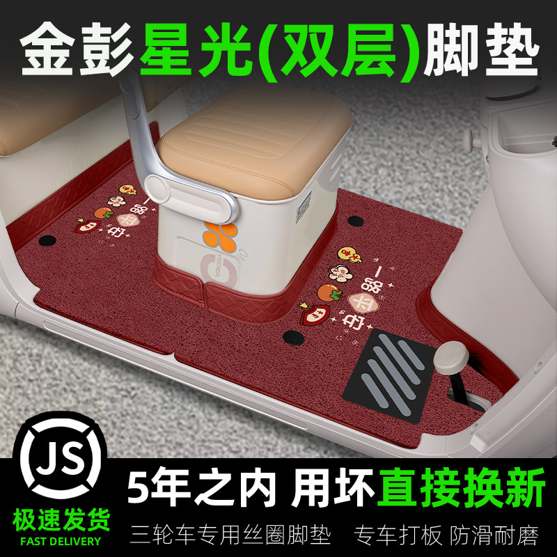 适用金彭鹏星光电动三轮车脚垫脚踩垫JP800DZK-12F脚踏垫装饰配件,电动车/配件/交通工具,电动车脚垫,淘宝优惠券,粉丝福利购,淘宝优惠卷
