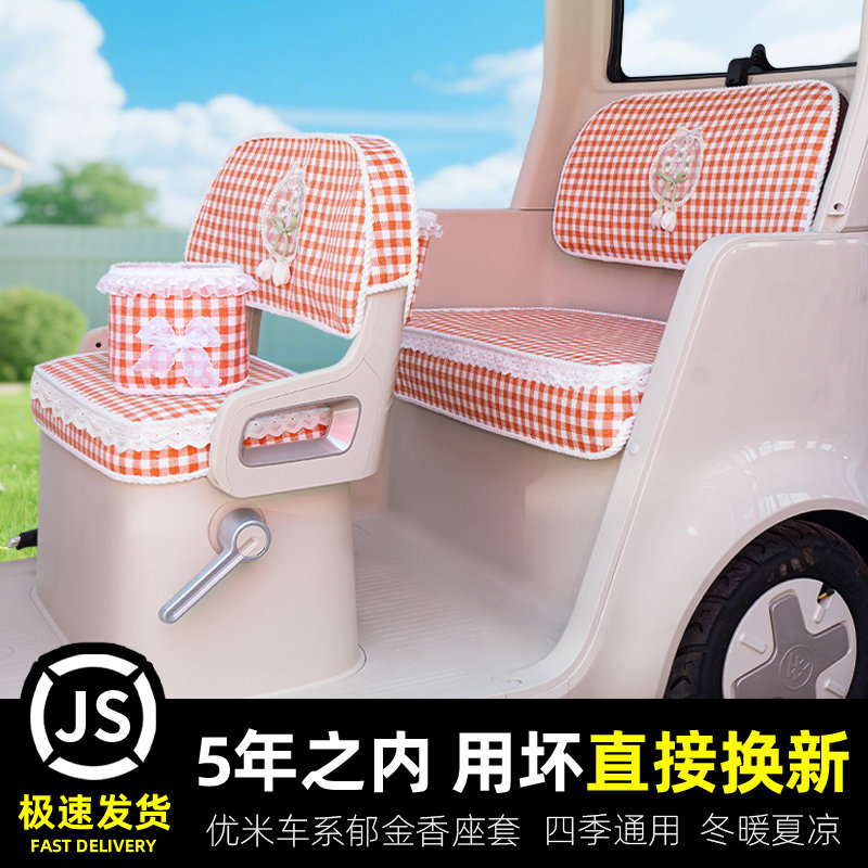 电动三轮车专用座套脚垫