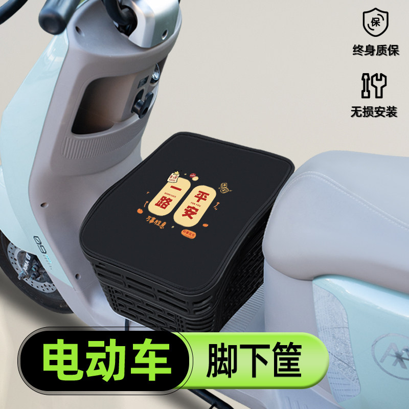 雅迪爱玛电动车前置物筐脚下收纳筐挂物包充电器头盔放置防雨装饰