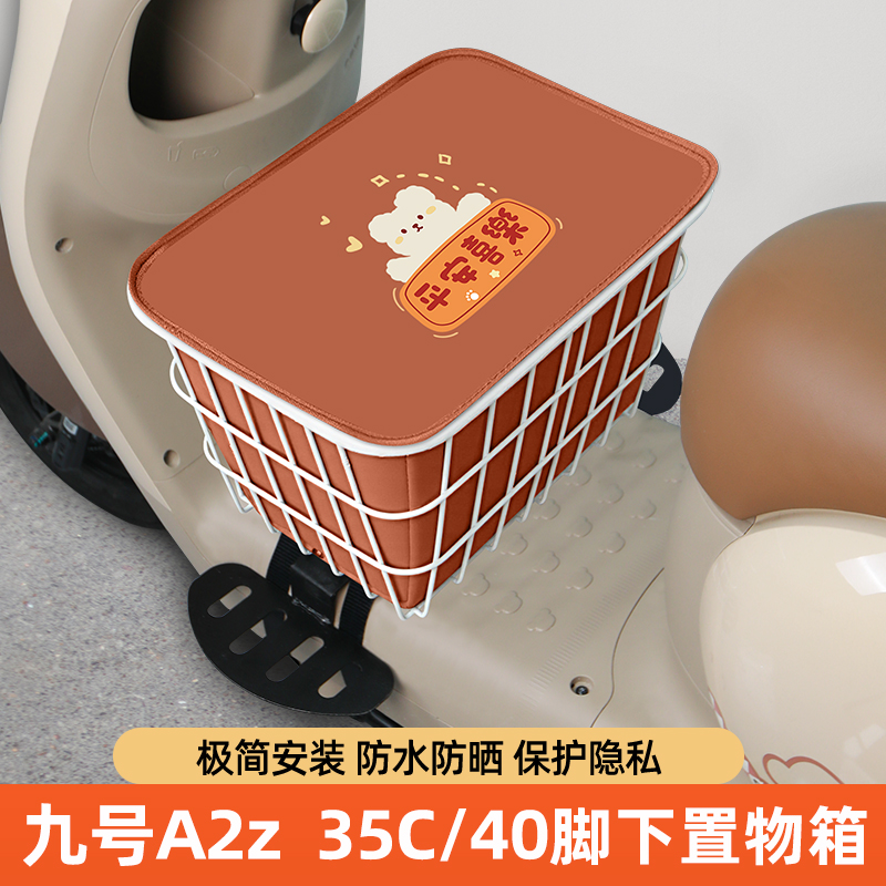 9九号A2z/35C/40电动车脚下收纳箱前置物箱筐储物箱脚踏板前备箱
