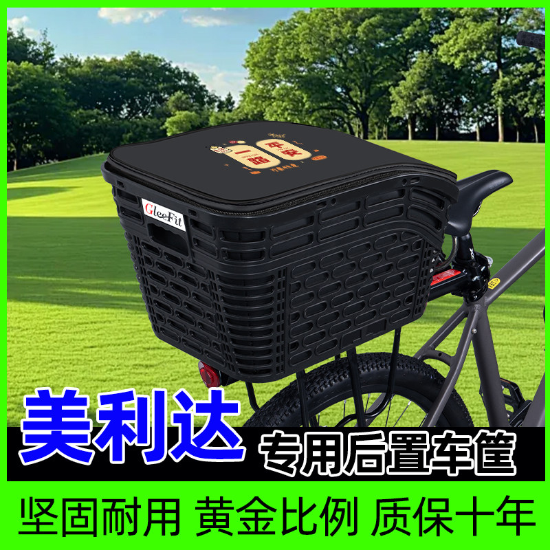 山地自行车专用后置车筐