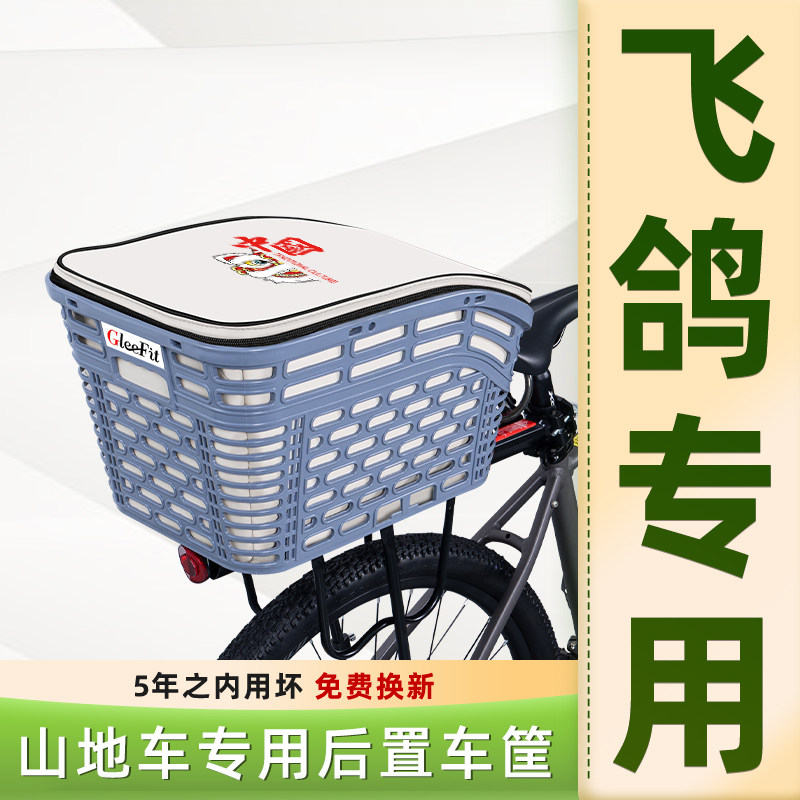 山地自行车专用后置车筐