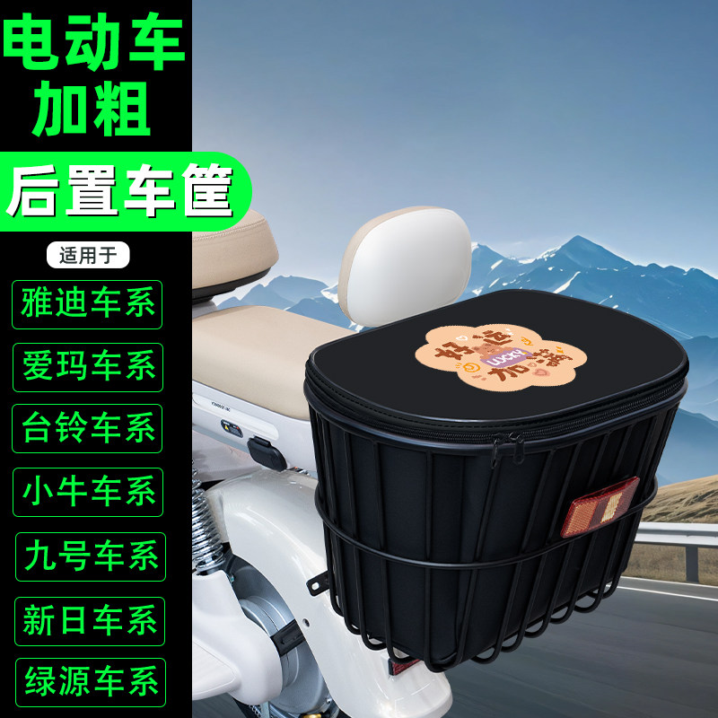 电瓶电动车专用后置车筐车篮