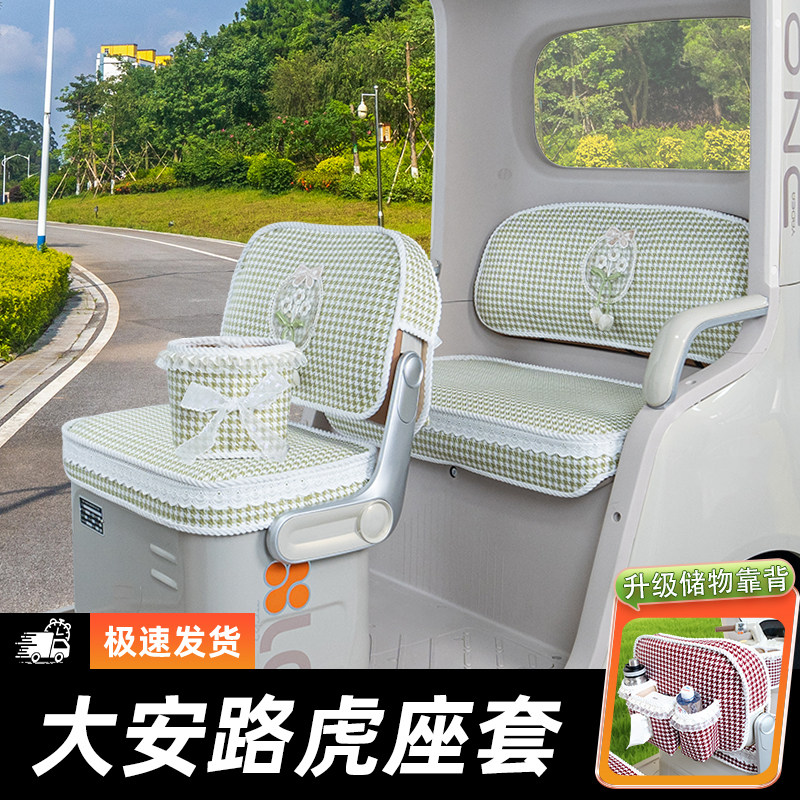 大安罗纳多路虎三轮车座套脚垫