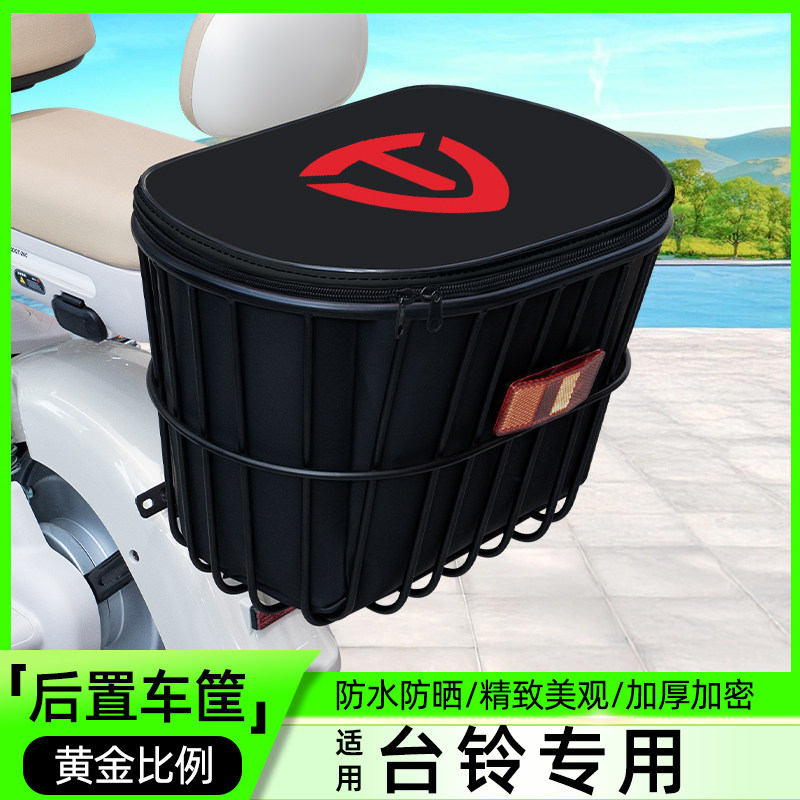适用台铃电动车前置物兜挂包充电器收纳包储物包防水挂袋装饰配件