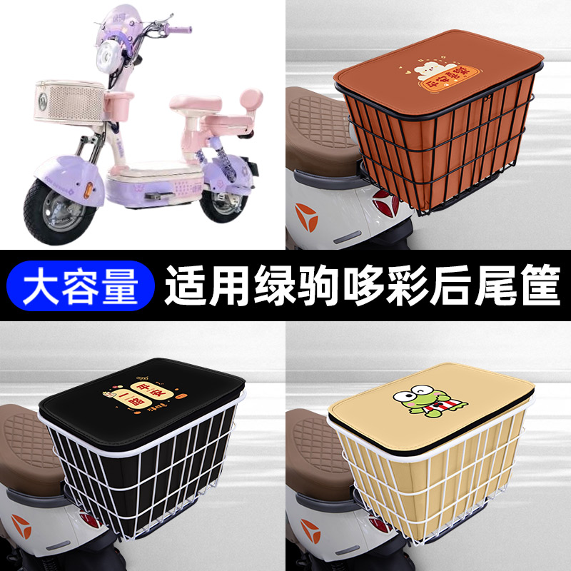 适用绿驹哆彩电瓶电动车后备箱后尾箱储物箱后车筐支架一体大容量