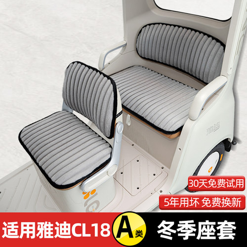 适用雅迪冠能CL18电动车三轮车冬季座套坐垫套防水防晒改装饰配件