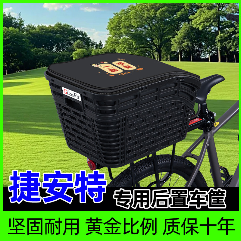 山地自行车专用后置车筐