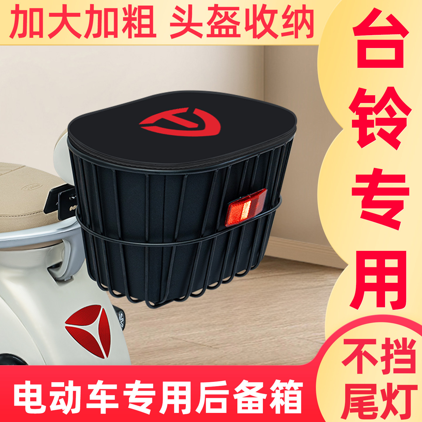 电瓶电动车专用后置车筐