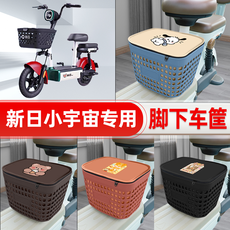 适用新日小宇宙电动车挂物包前置头盔收纳储物置物防水改装饰配件