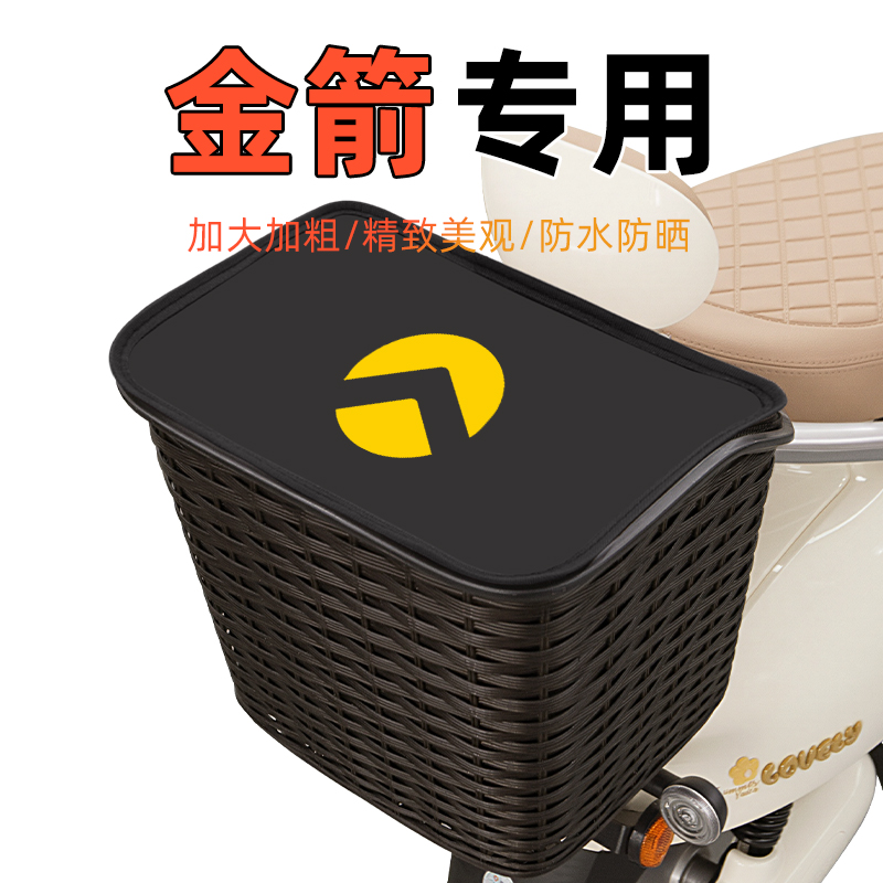 金箭电瓶电动车后置车筐储物挂包后尾后备箱头盔收纳装饰配件大全