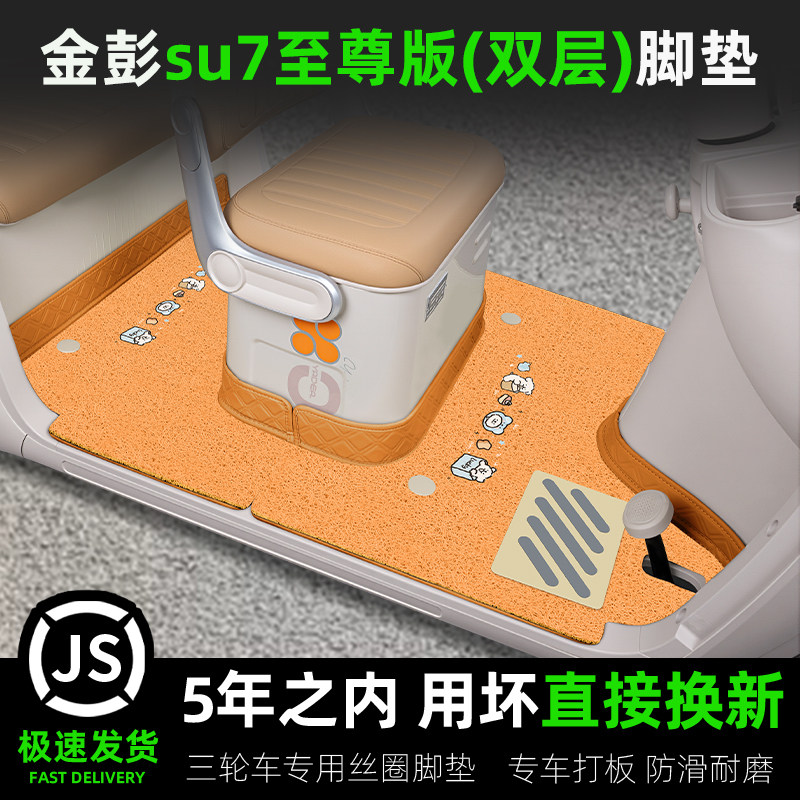 金彭鹏SU7至尊版电动三轮车脚垫脚踏垫子脚踏板垫座套饰配件新款,电动车/配件/交通工具,电动车脚垫,淘宝优惠券,粉丝福利购,淘宝优惠卷