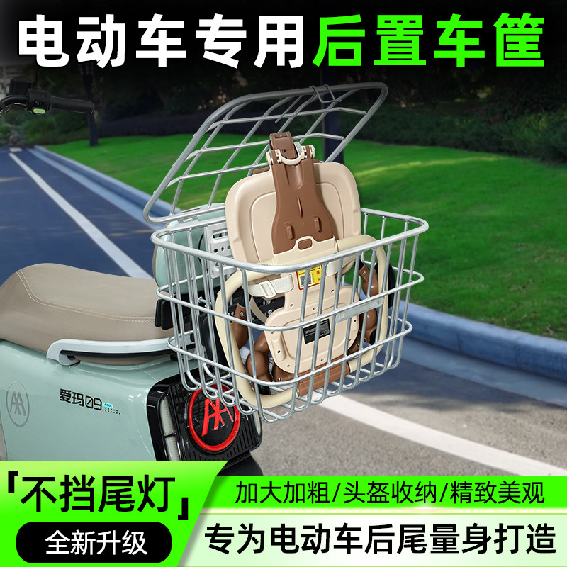 电动车后尾加粗加大车筐
