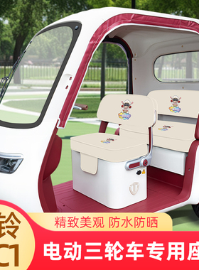 台铃DC1启程电动三轮车专用座套坐垫套防水防晒装饰配件通用大全