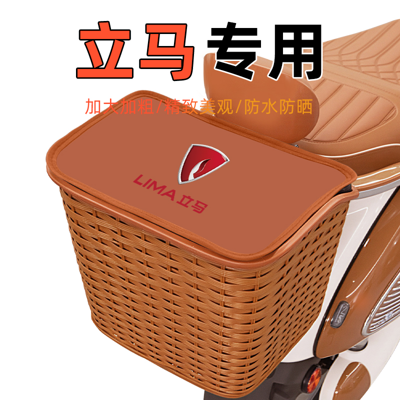 立马电瓶电动车后置车筐后尾后备箱储物置物挂包收纳防水装饰配件