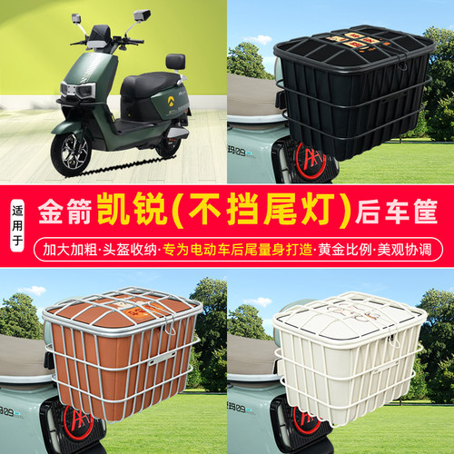 电动车后尾加粗加大车筐