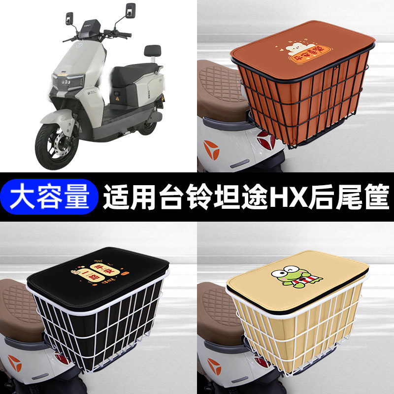 适用台铃坦途HX电瓶电动车后备箱后尾箱储物箱后车筐支架一体通用 - 实物图