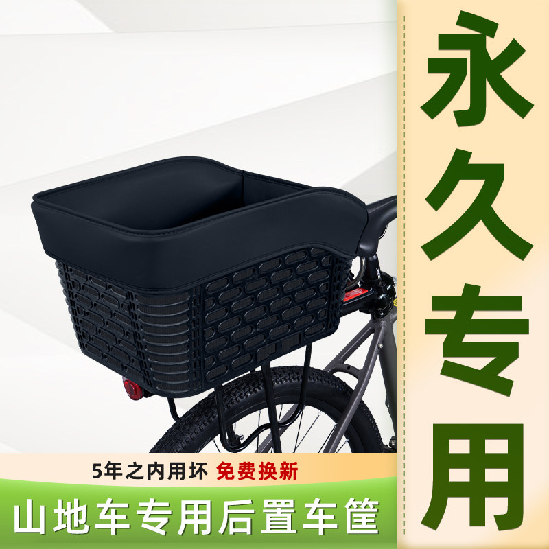 山地自行车专用后置车筐
