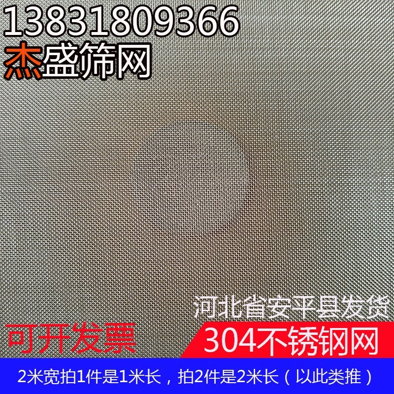 304不锈钢筛网编织网过滤网片加厚钢丝I网2米宽网格轧花网方格密