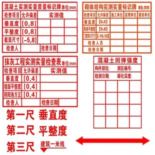 回弹仪测区印章混凝土砼印章16格测试实验编号检y测水泥墙面结构