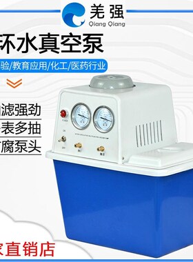 SHZ-D(III)循环水式多用真空泵实验室台式抽滤泵耐腐型减压蒸馏机