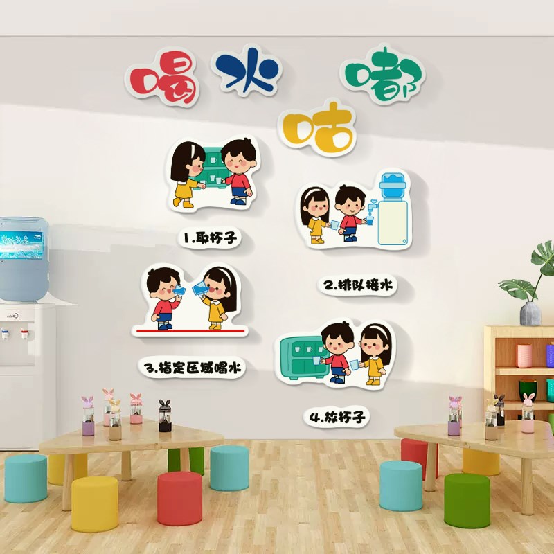 咕咚补水站喝水区幼儿园墙面装饰午托管班级文化形象教室布置环创