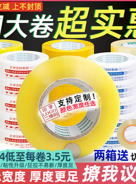 透明胶带快递打包胶p带封口胶布淘宝警示语黄色封箱胶带纸整箱