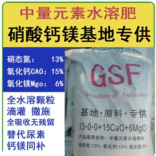 中量元素水溶肥硝酸钙镁补钙增绿脐腐病M苦痘病一喷绿果树蔬菜