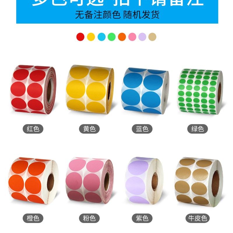 圆形不干胶标签 彩色圆点铜板纸小红点奖励贴纸10mmt 20 25 30 35
