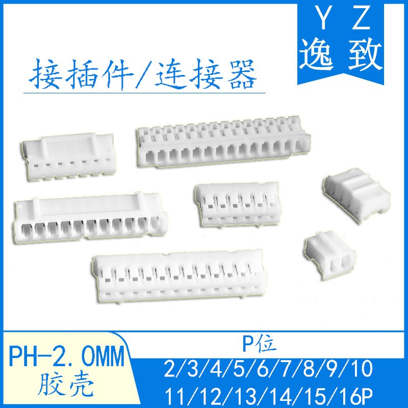 PH-2.0MM间距插头胶壳 连接器 条形公座A 2/3/4/5/6/7/8/9/10-16P