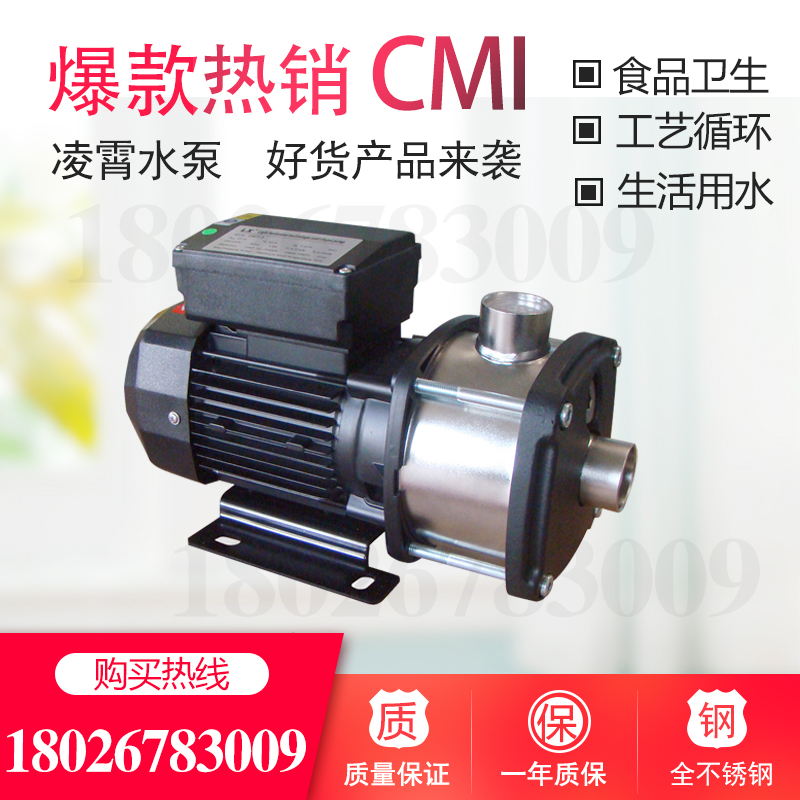 广东凌霄水泵CMI4-2T/ 3T/卧式多级离心泵/增压冷却泵/食品卫生泵