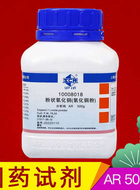 纯分析现粉国药粉黑色试剂氧化铜铜化学试剂催化剂实验ar500g用