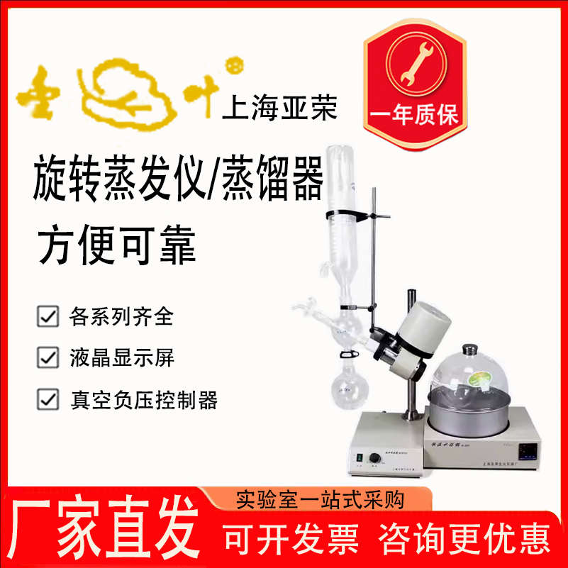 亚荣旋转蒸发仪亚荣旋转蒸发仪实验室旋转蒸发器旋蒸仪提纯结晶