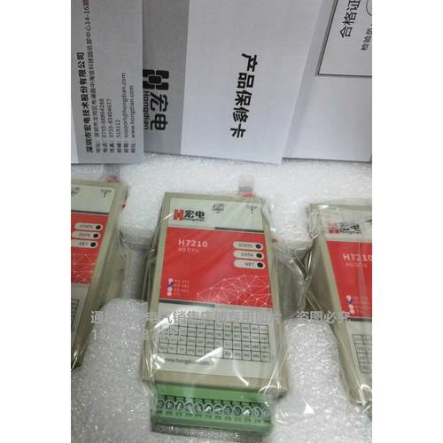 宏电 H7210C H7210S 4G全网通 DTU模块 2G 3G 工业级 宏电7210