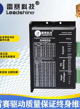 驱动器赛雕刻雷 dm856 赛雷机dm556步进驱动器 驱动器套驱动器