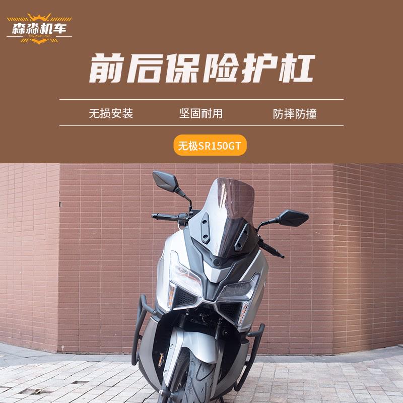适用无极SR150GT/H保险杠护杠摩托车改装防摔防撞配件隆鑫LX150T