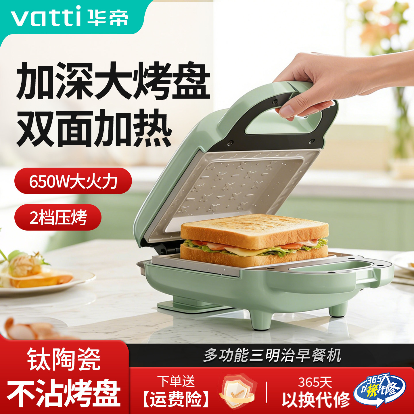 Vatti/华帝早餐机家用陶瓷烤盘煎烤热压三明治小型吐司机2026新款