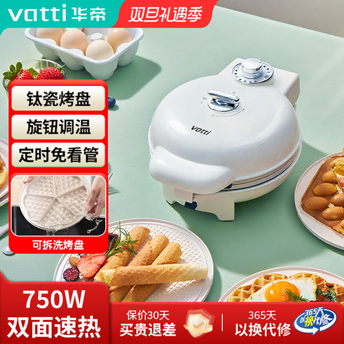 华帝蛋卷华夫饼机早餐机双面加热