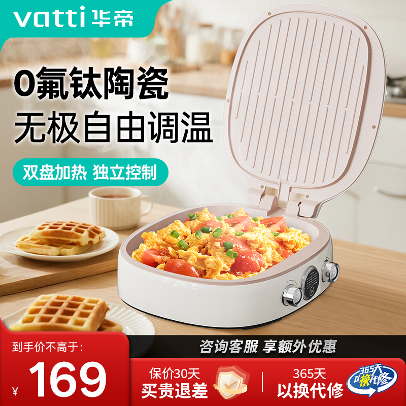 华帝电饼铛钛陶瓷内胆双面加热煎烤烙饼大号不沾烤盘家用2025新款