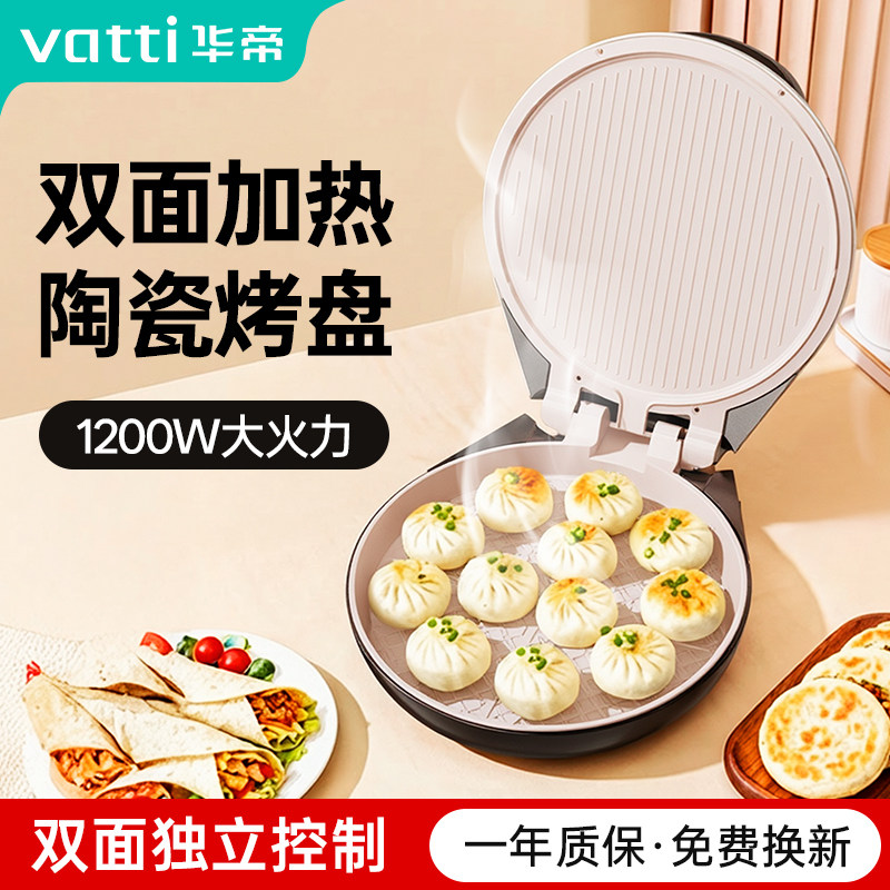 华帝电饼档家用陶瓷双面加热多功能煎饼锅烙饼煎烤机2026年新款
