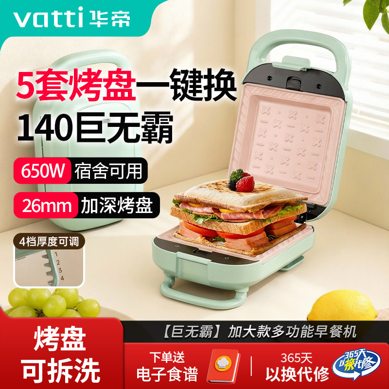 华帝华夫饼早餐机加厚热压三明治煎烤双面加热家用电饼铛2025新款