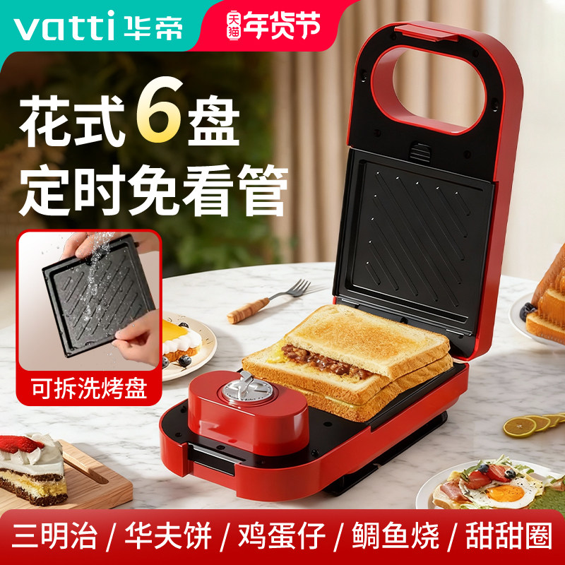 华帝三明治机可定时多功能双面加热压华夫饼可拆卸家用早餐机新款