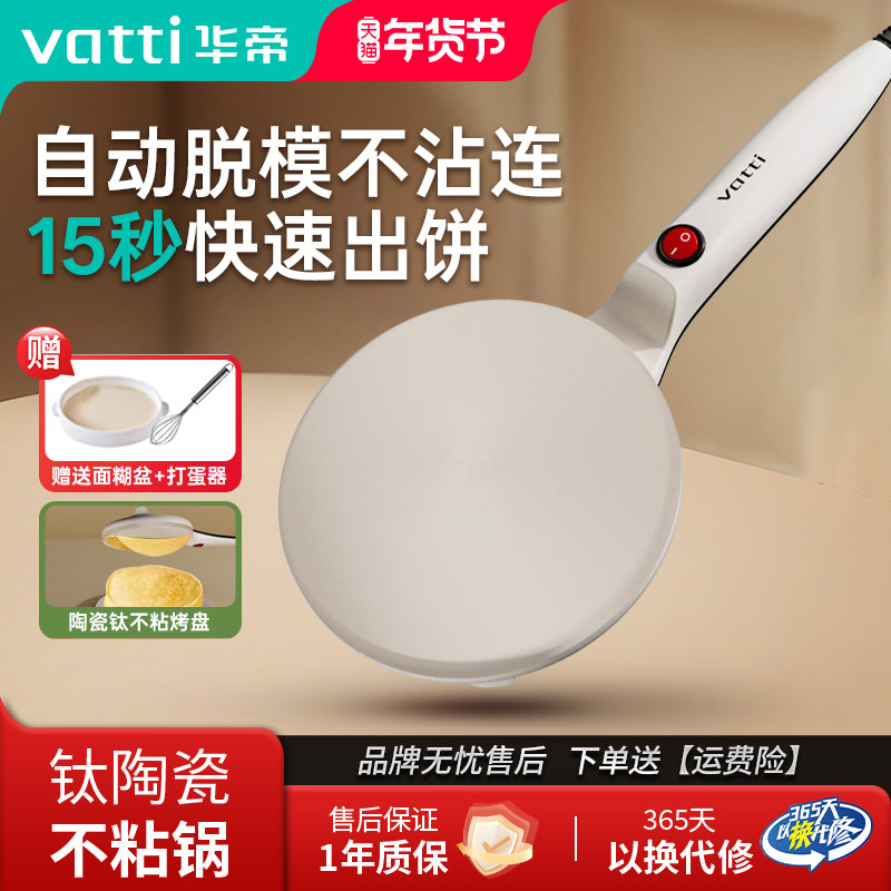 华帝陶瓷钛薄饼机家用春饼春卷皮烙小型早餐千层饼铛球面煎锅新款,厨房电器,电饼铛/华夫饼机/薄饼机,淘宝优惠券,粉丝福利购,淘宝优惠卷