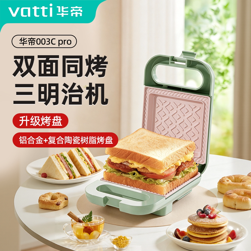 华帝三明治早餐机双面加热迷你款
