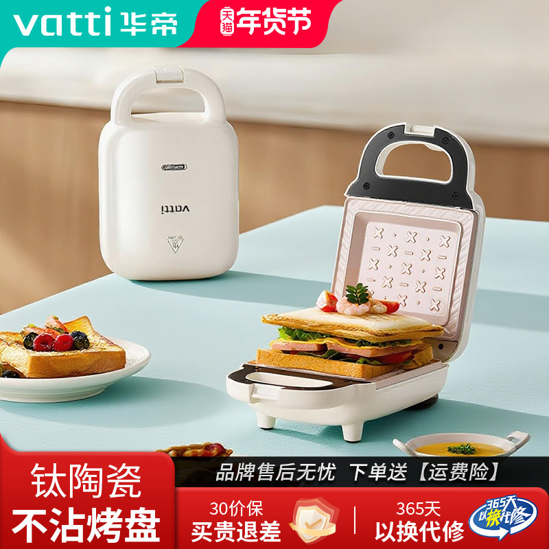 华帝三明治机加深钛陶瓷烤盘双面加热华夫电饼铛早餐家用厚多士炉