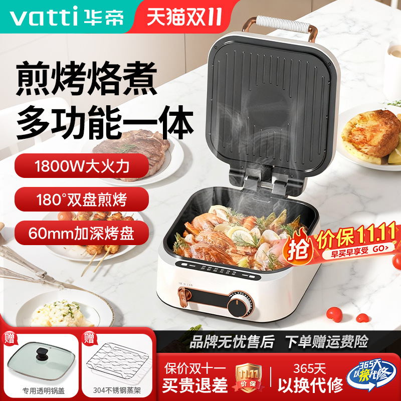 华帝家用电饼铛双面加热加深可煮