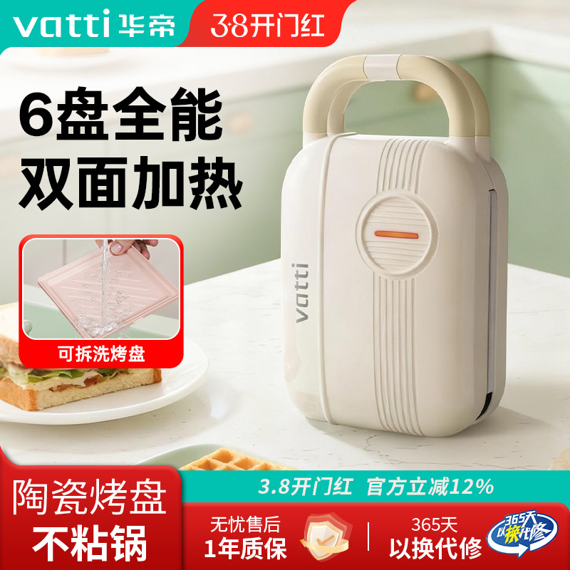 华帝三明治早餐机家用加深拆卸陶瓷热压烤面包加厚多功能华夫饼机