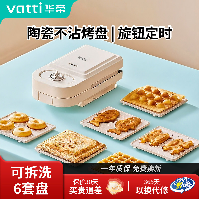 华帝早餐机定时迷你电饼铛陶瓷烤盘宿舍家用多功能三明治机华夫饼